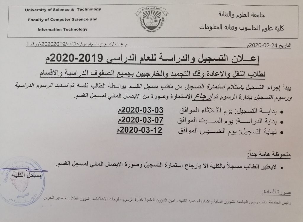 Announcement of registration and study for the College of Computer Science 2019-2020